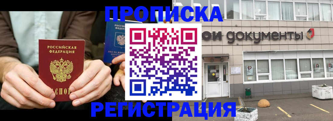 прописка для работы в Пионерском